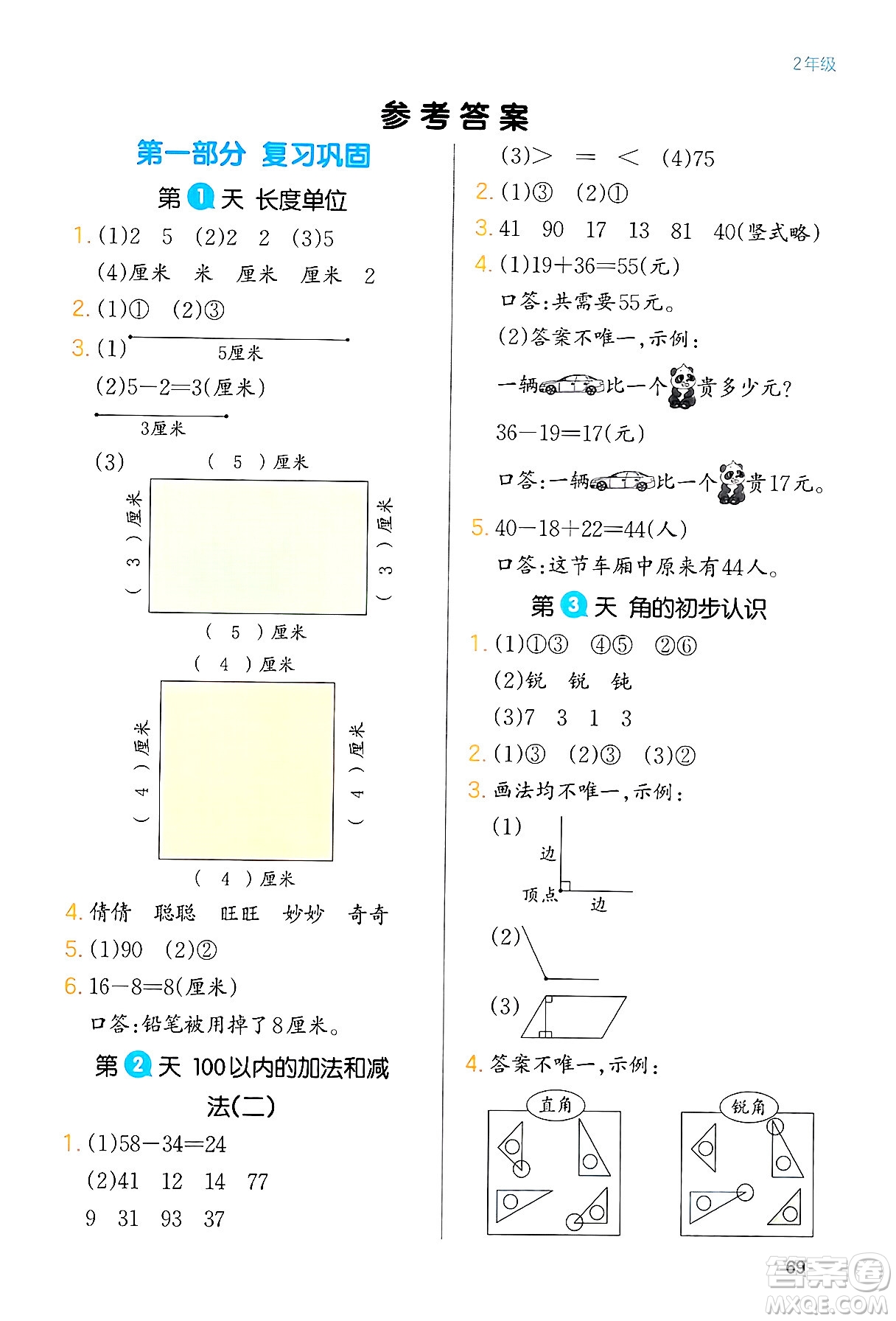 浙江教育出版社2024一本寒假銜接二年級數(shù)學(xué)人教版答案