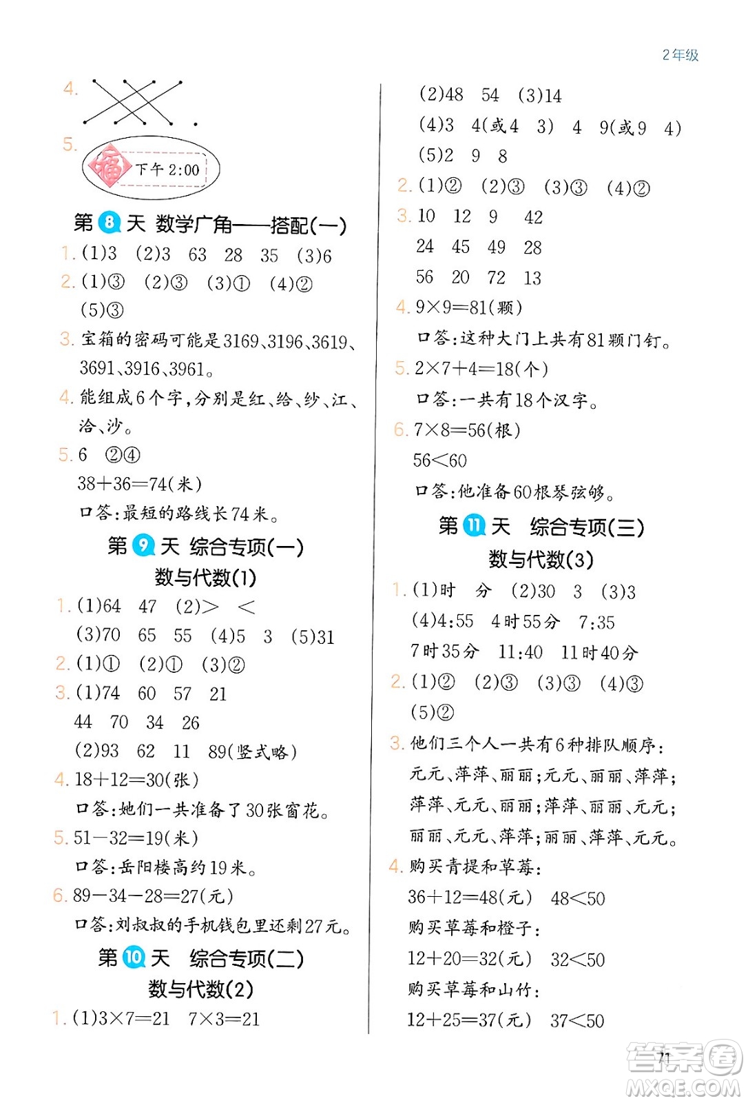 浙江教育出版社2024一本寒假銜接二年級數(shù)學(xué)人教版答案