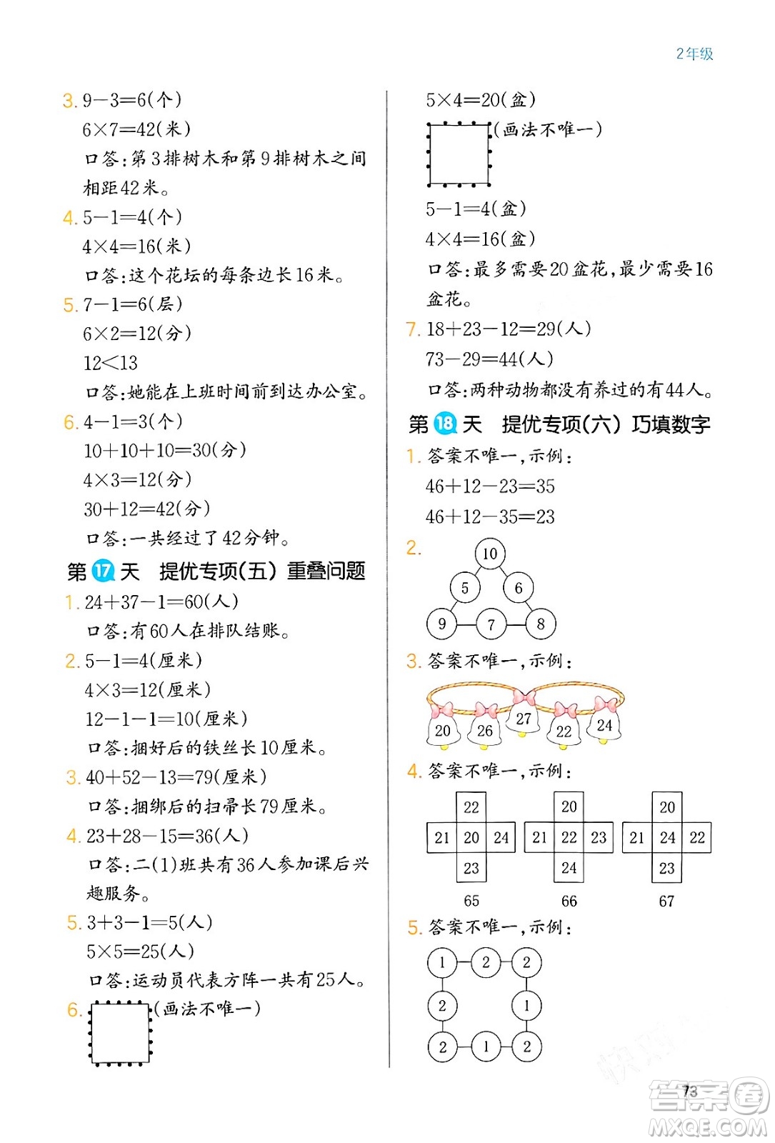 浙江教育出版社2024一本寒假銜接二年級數(shù)學(xué)人教版答案