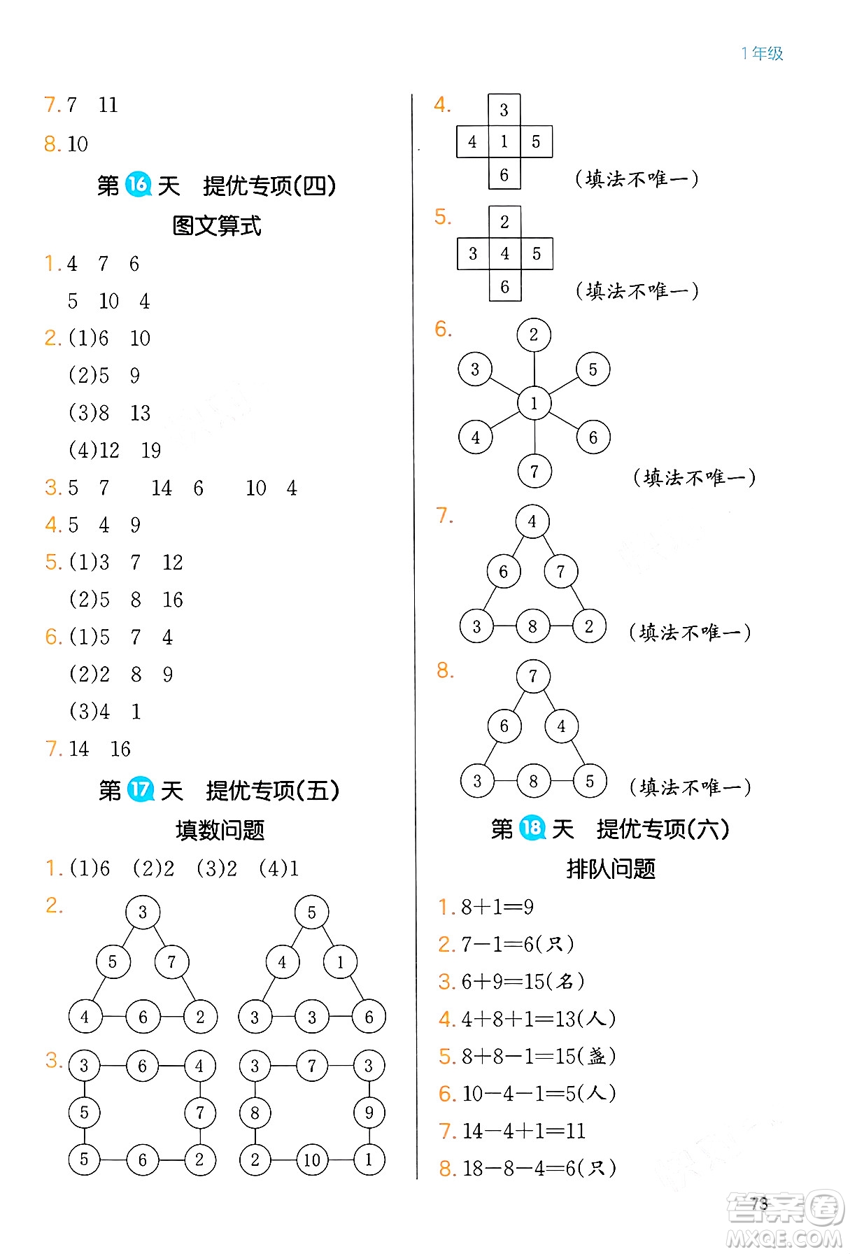 浙江教育出版社2024一本寒假銜接一年級(jí)數(shù)學(xué)人教版答案