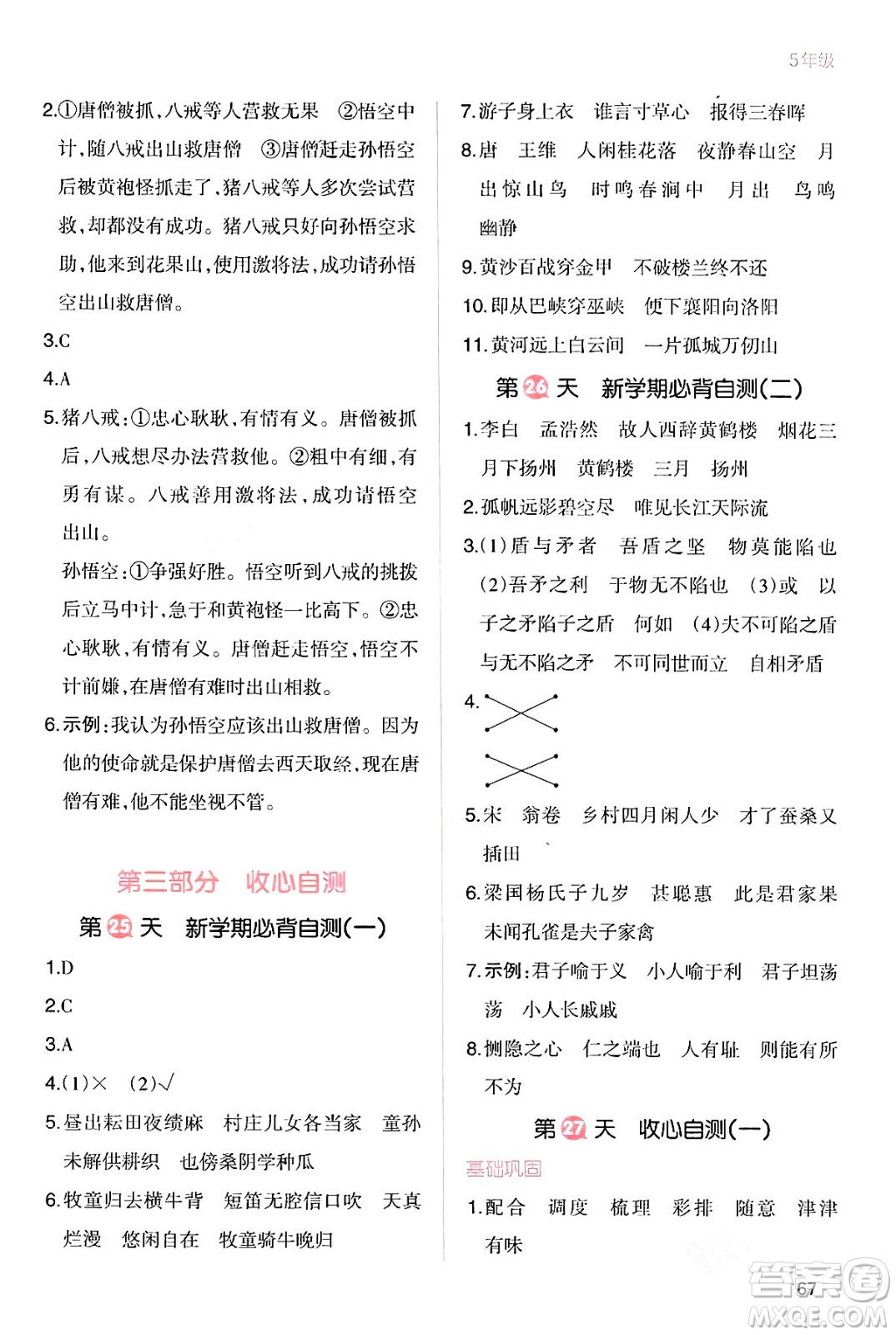 浙江教育出版社2024一本寒假銜接五年級(jí)語(yǔ)文通用版答案