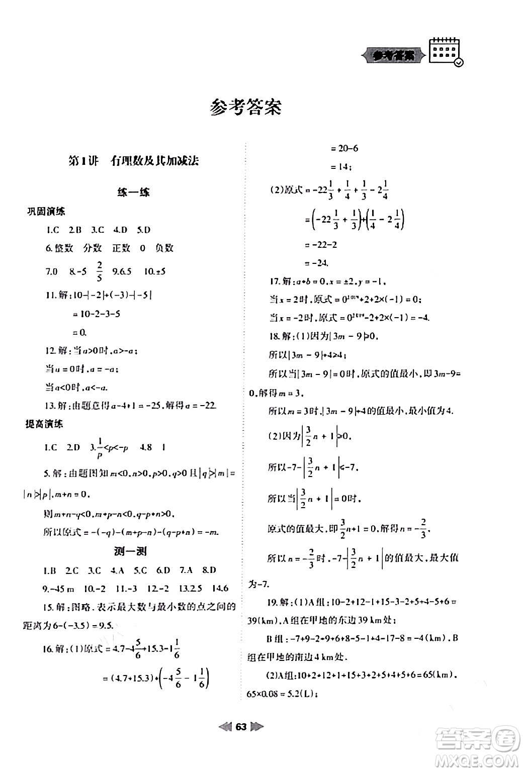 蘭州大學出版社2024寒假作業(yè)七年級數(shù)學人教版答案