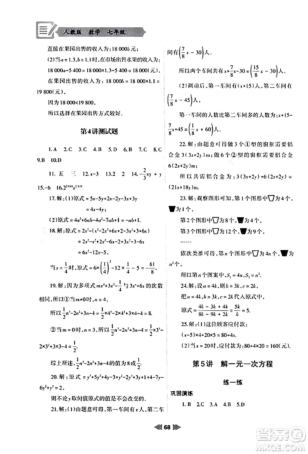 蘭州大學出版社2024寒假作業(yè)七年級數(shù)學人教版答案