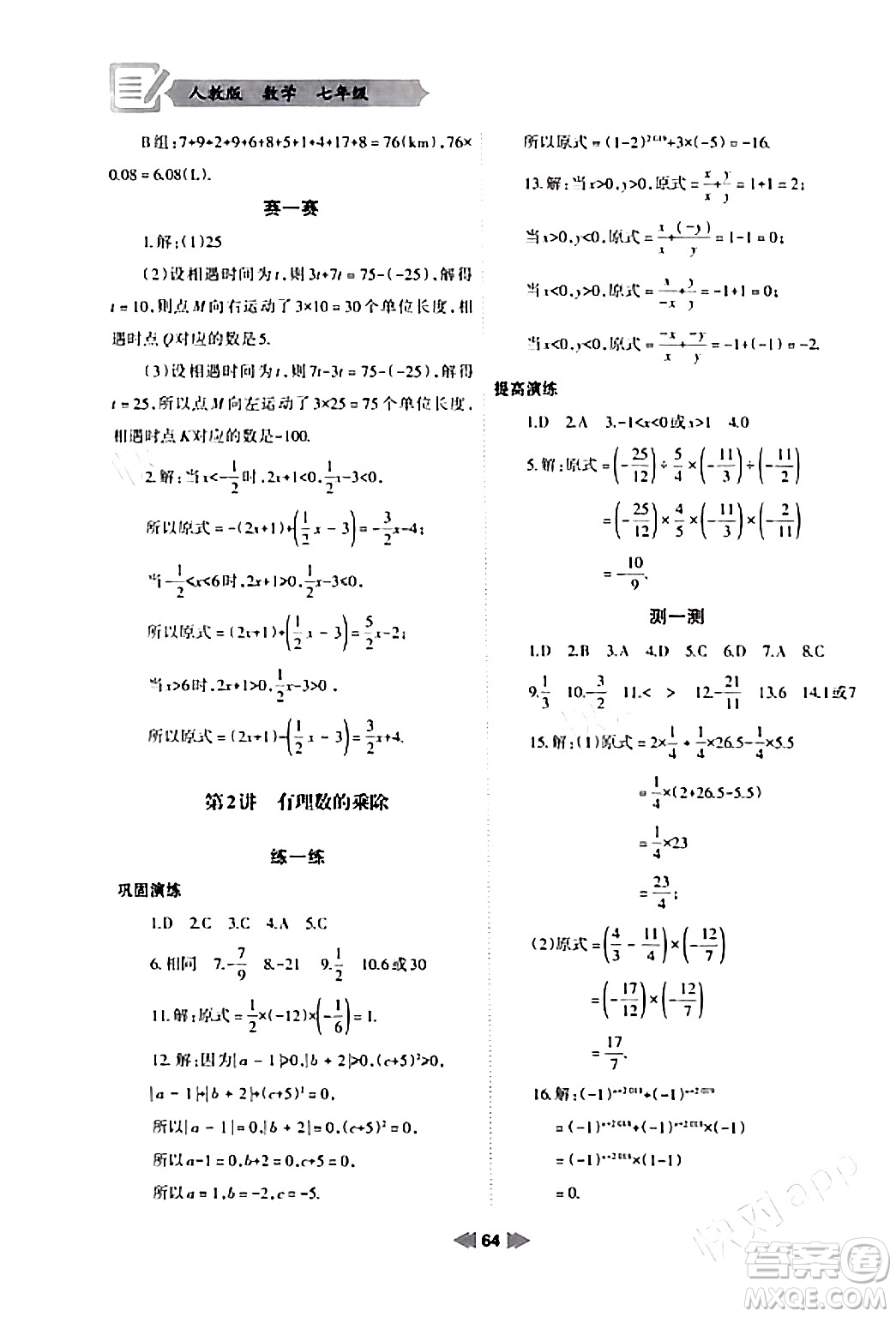 蘭州大學出版社2024寒假作業(yè)七年級數(shù)學人教版答案