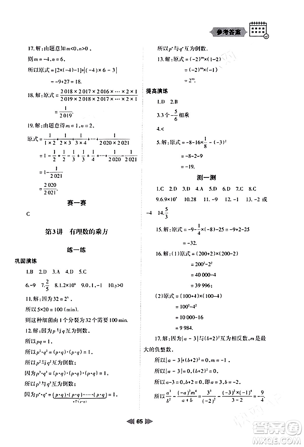 蘭州大學出版社2024寒假作業(yè)七年級數(shù)學人教版答案