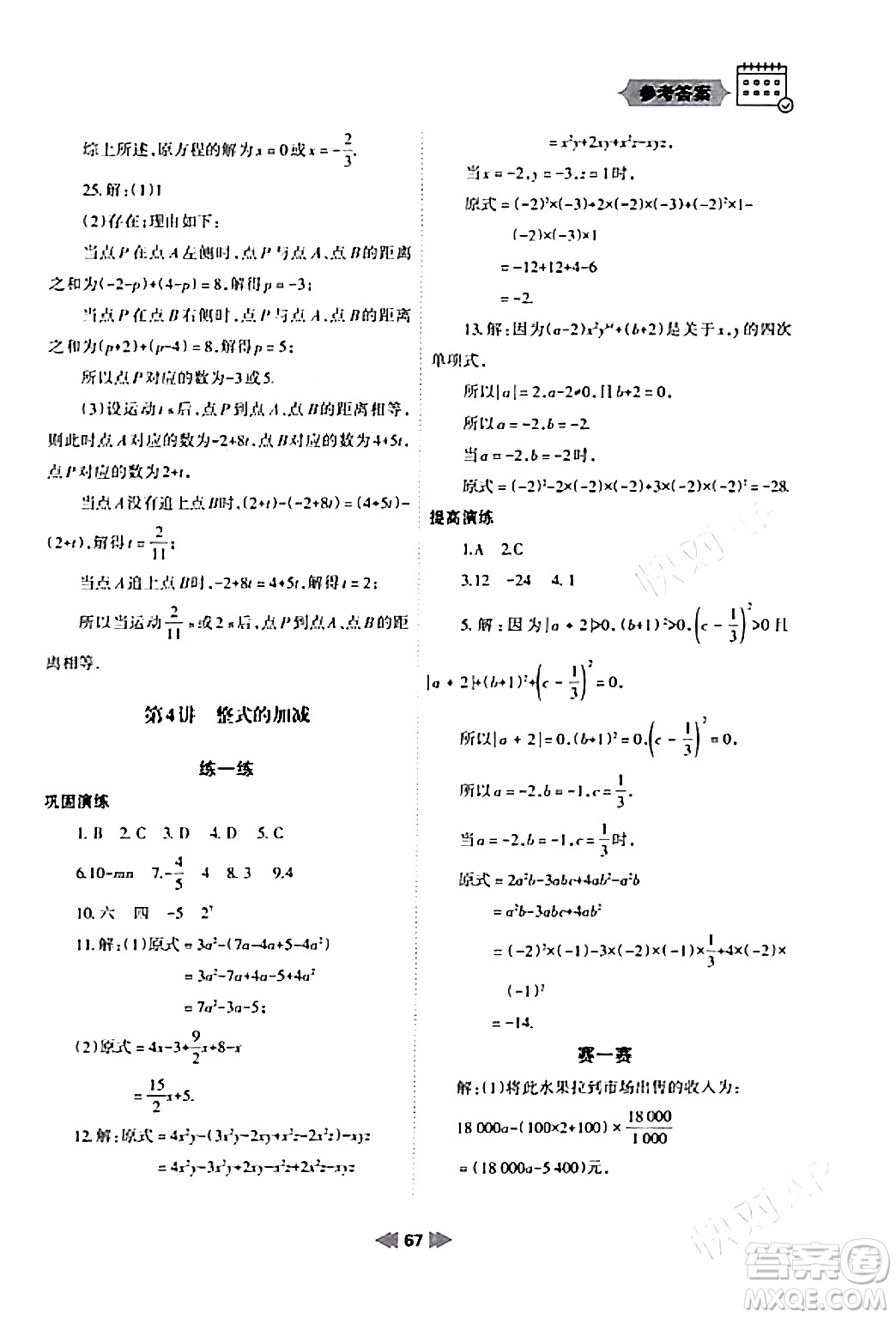 蘭州大學出版社2024寒假作業(yè)七年級數(shù)學人教版答案