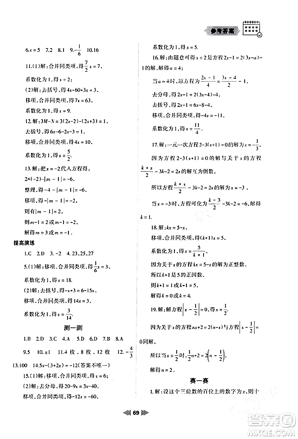 蘭州大學出版社2024寒假作業(yè)七年級數(shù)學人教版答案