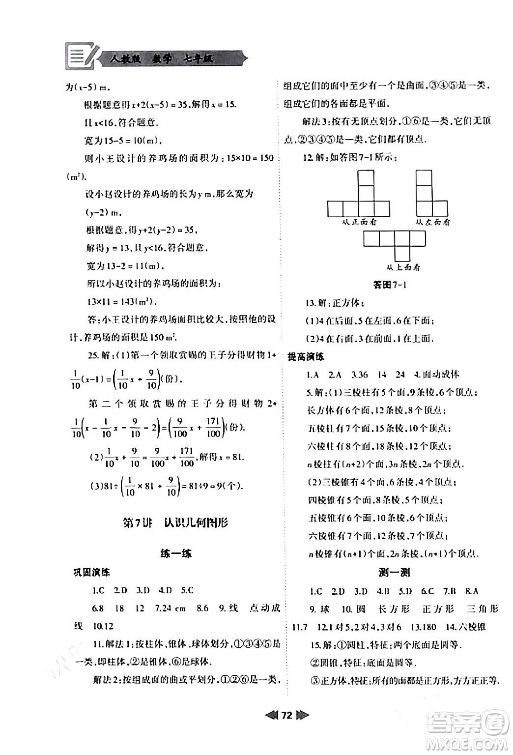 蘭州大學出版社2024寒假作業(yè)七年級數(shù)學人教版答案