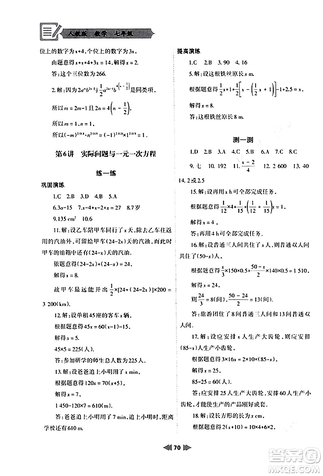 蘭州大學出版社2024寒假作業(yè)七年級數(shù)學人教版答案