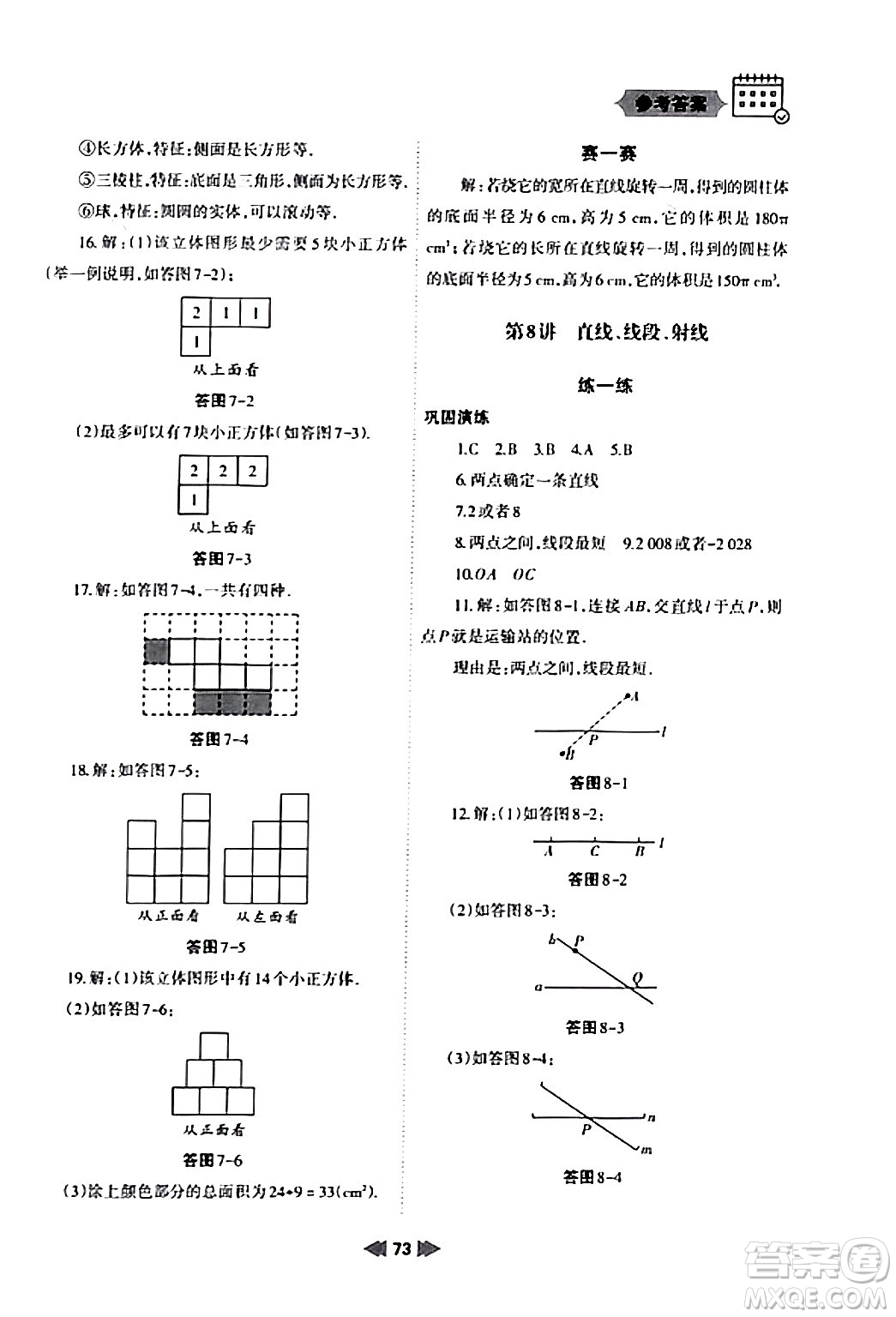 蘭州大學出版社2024寒假作業(yè)七年級數(shù)學人教版答案