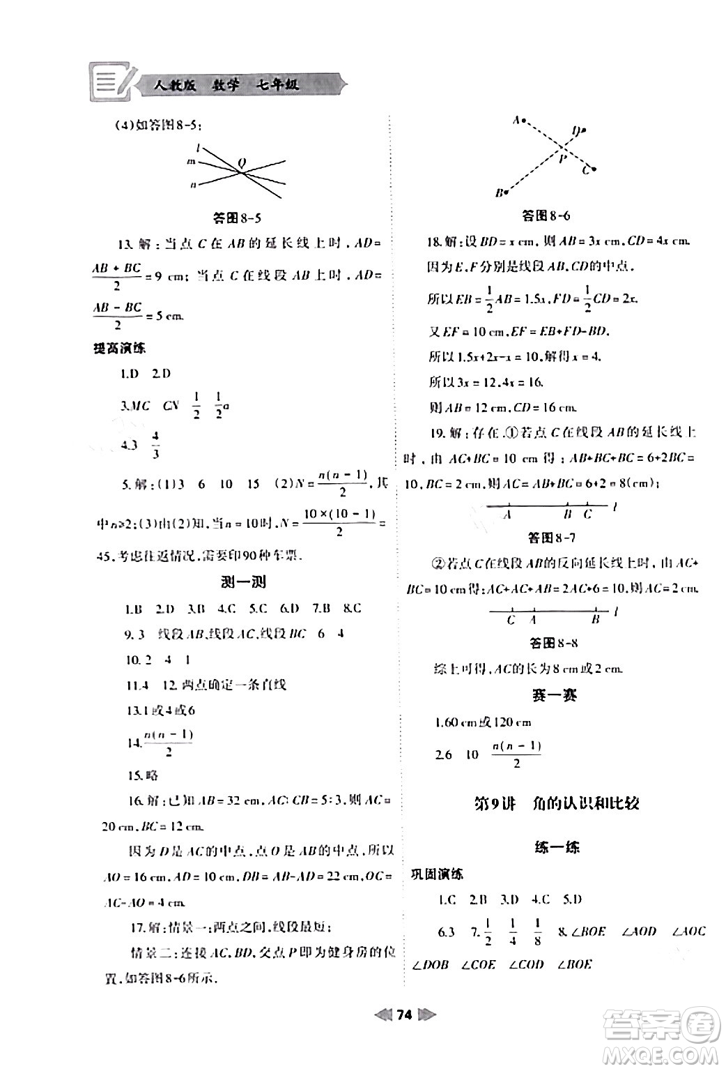 蘭州大學出版社2024寒假作業(yè)七年級數(shù)學人教版答案