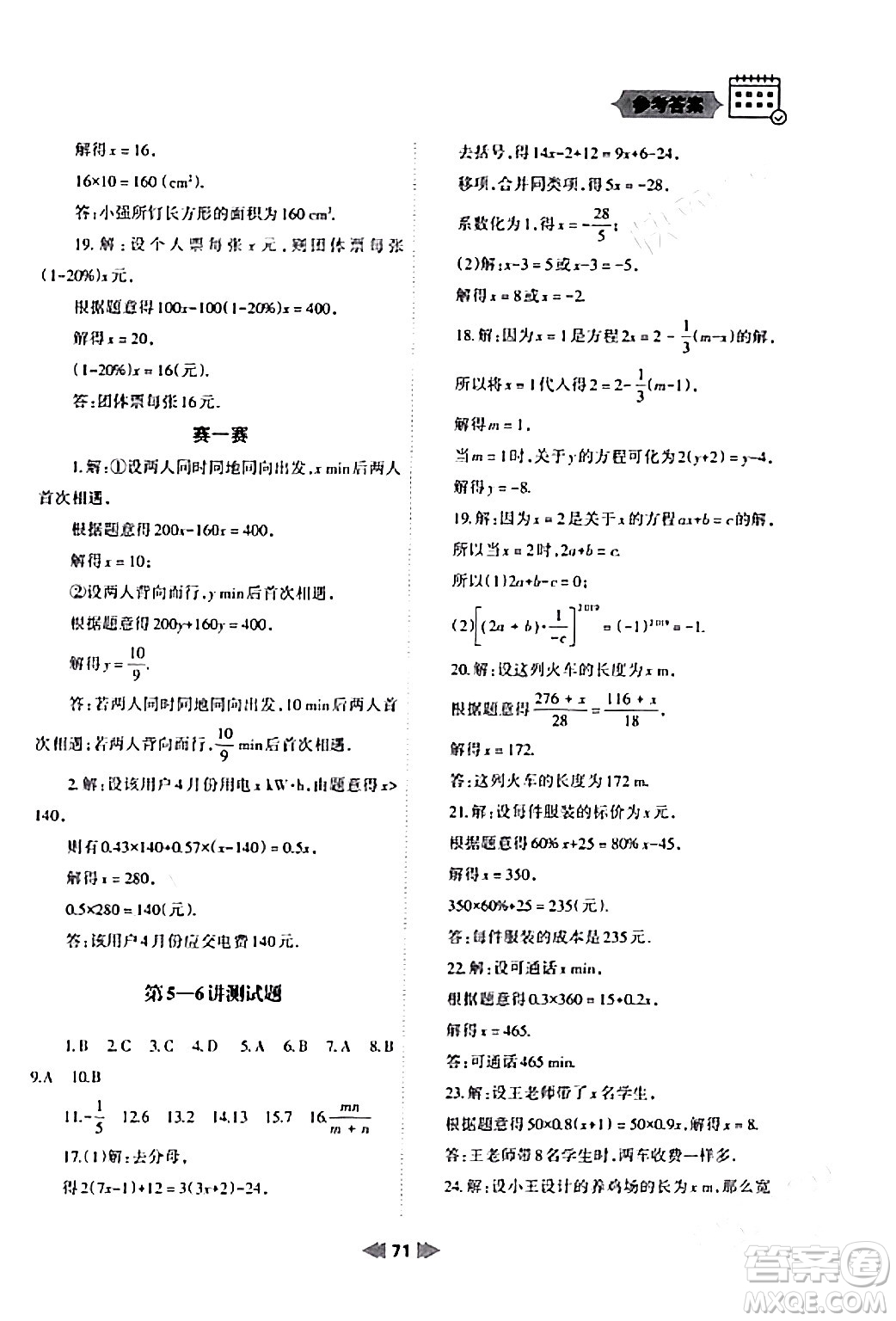 蘭州大學出版社2024寒假作業(yè)七年級數(shù)學人教版答案