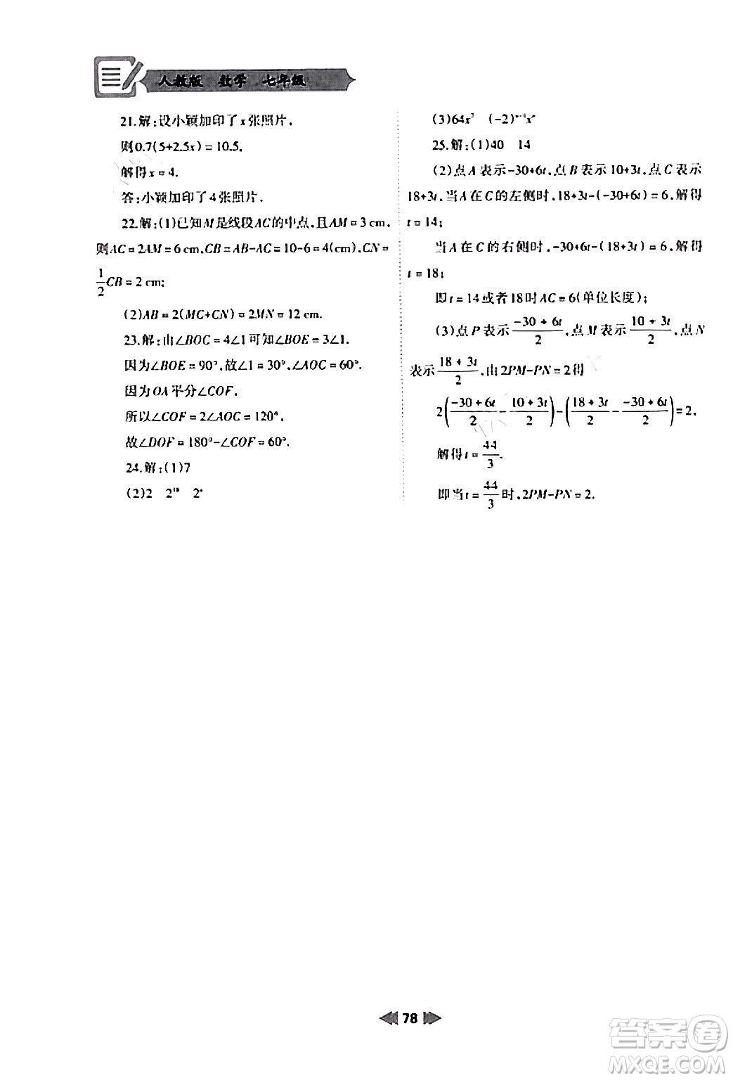 蘭州大學出版社2024寒假作業(yè)七年級數(shù)學人教版答案