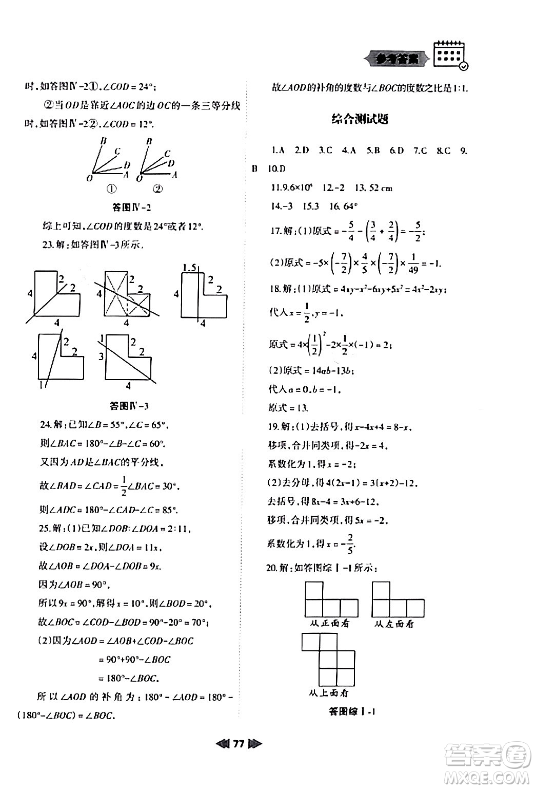 蘭州大學出版社2024寒假作業(yè)七年級數(shù)學人教版答案