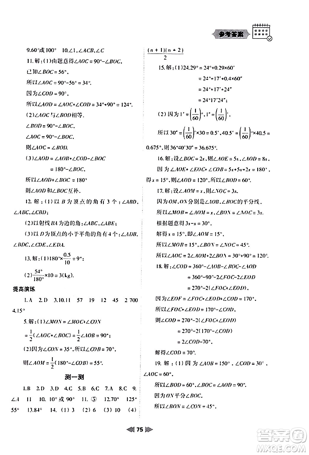 蘭州大學出版社2024寒假作業(yè)七年級數(shù)學人教版答案