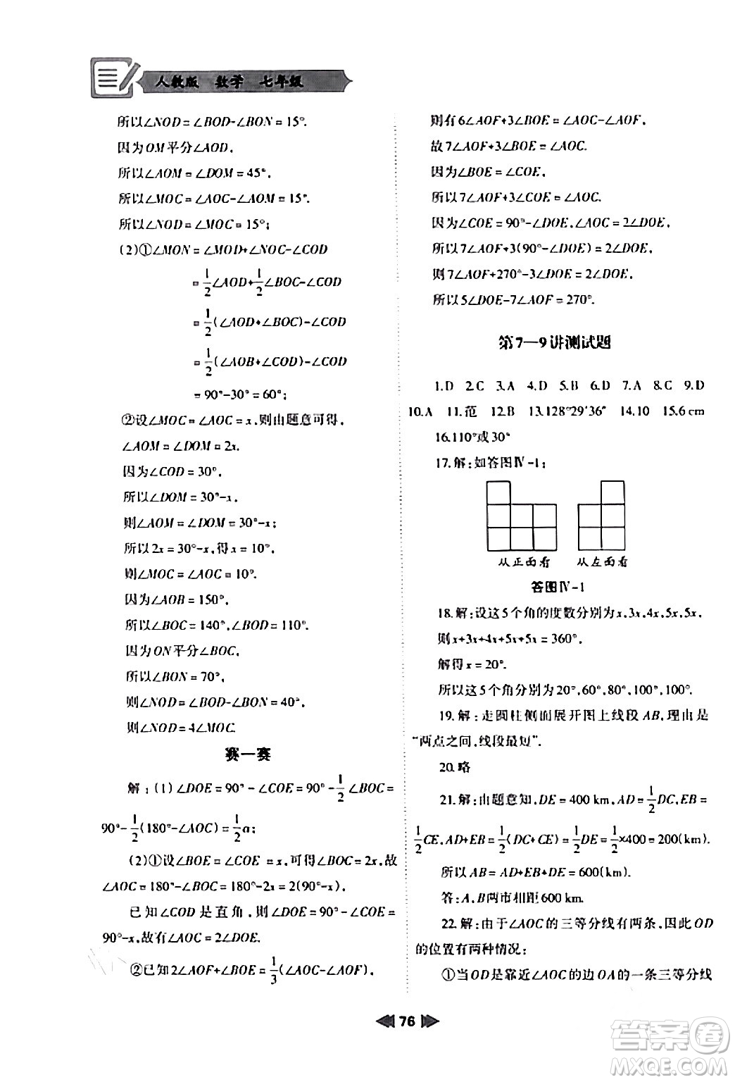 蘭州大學出版社2024寒假作業(yè)七年級數(shù)學人教版答案