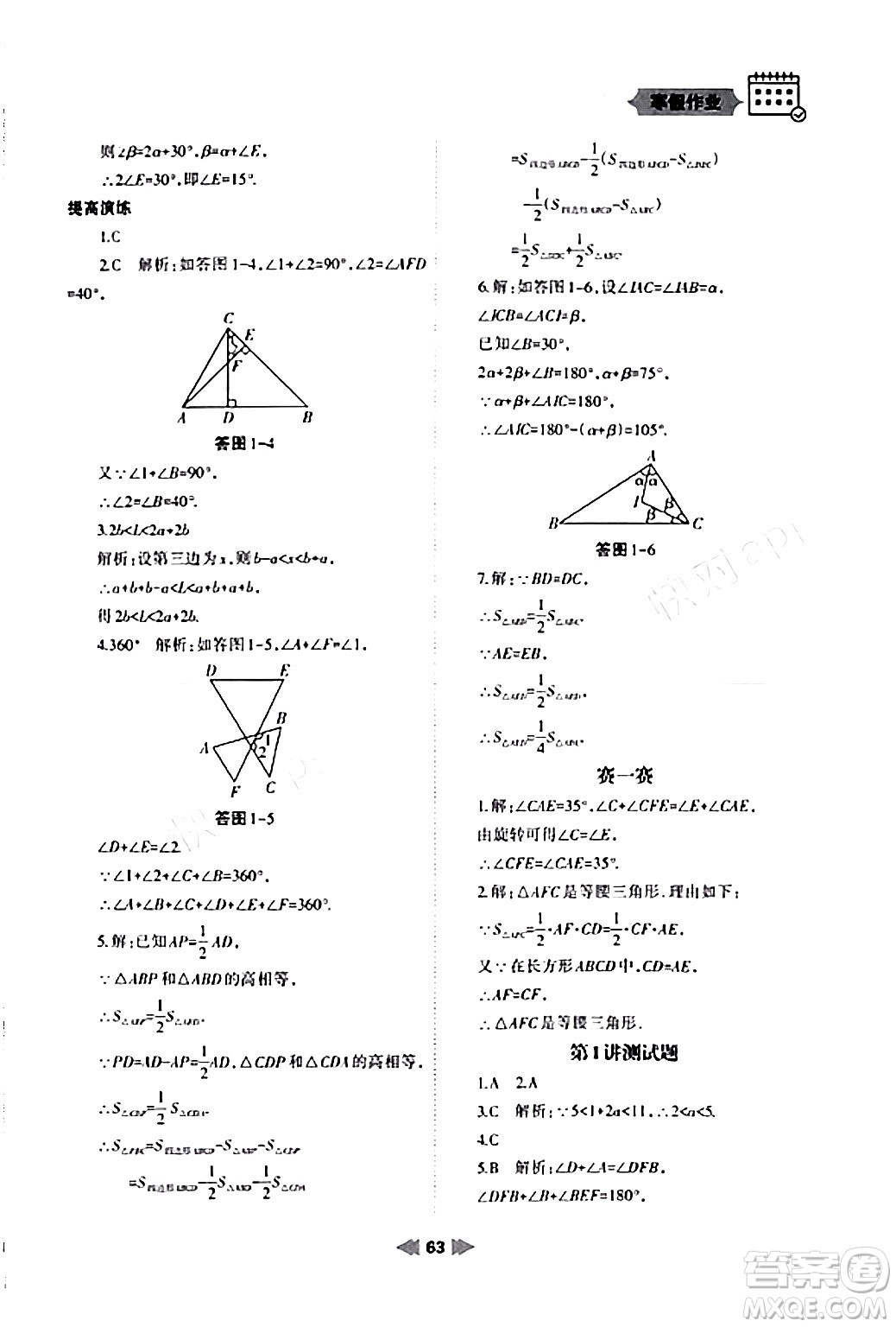 蘭州大學(xué)出版社2024寒假作業(yè)八年級(jí)數(shù)學(xué)人教版答案