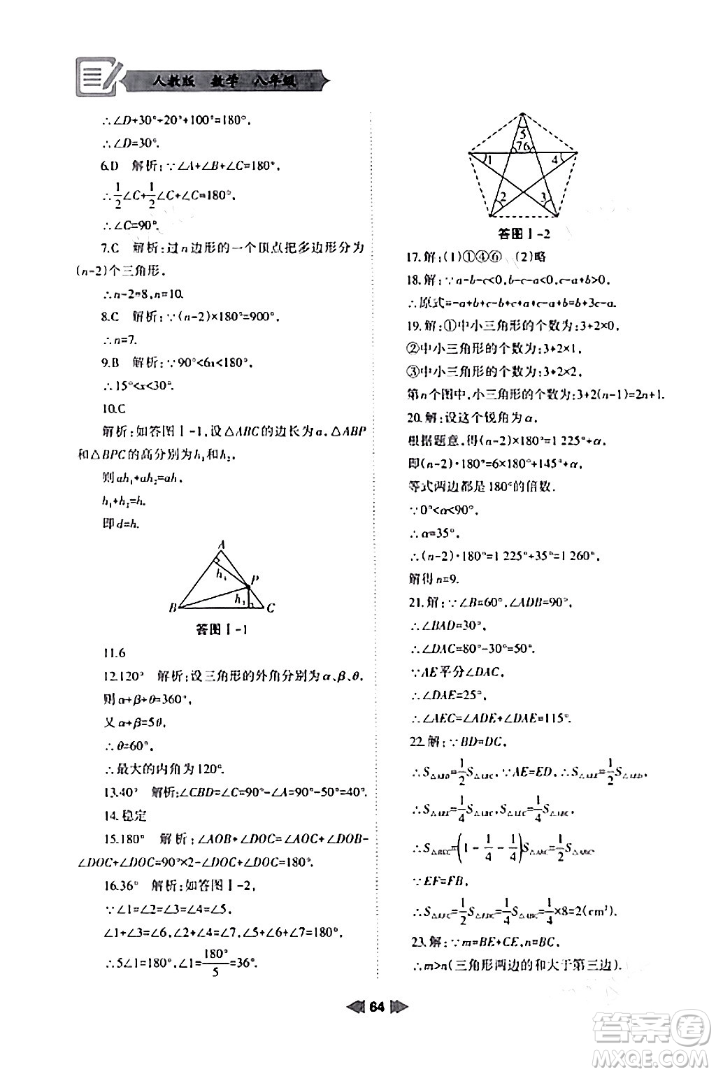 蘭州大學(xué)出版社2024寒假作業(yè)八年級(jí)數(shù)學(xué)人教版答案