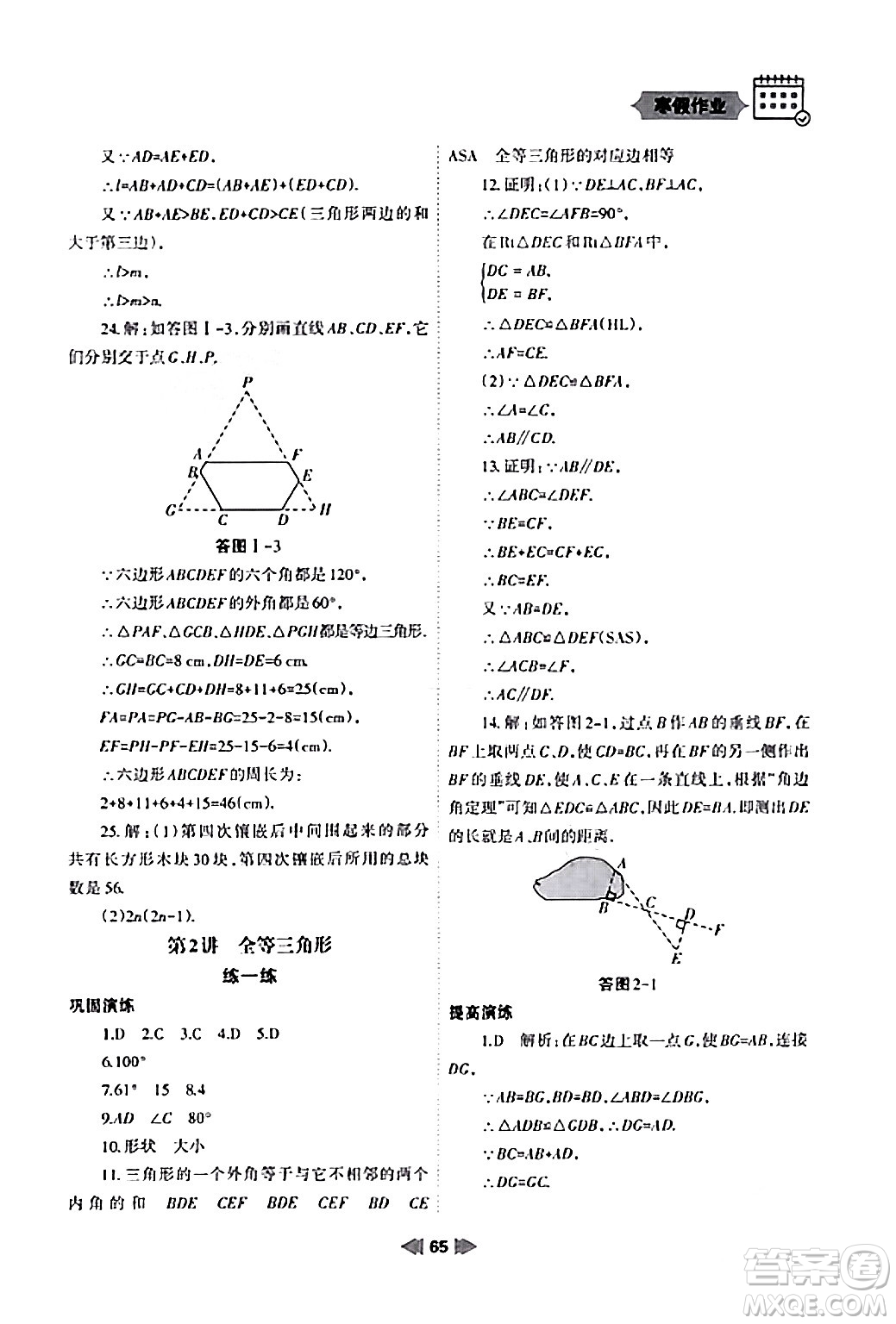 蘭州大學(xué)出版社2024寒假作業(yè)八年級(jí)數(shù)學(xué)人教版答案