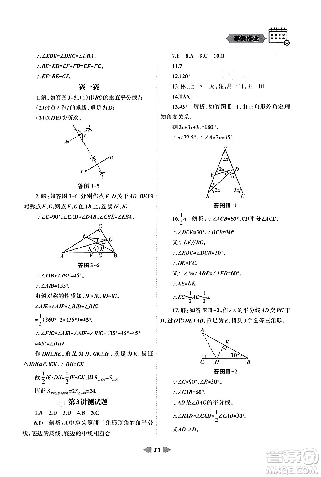 蘭州大學(xué)出版社2024寒假作業(yè)八年級(jí)數(shù)學(xué)人教版答案