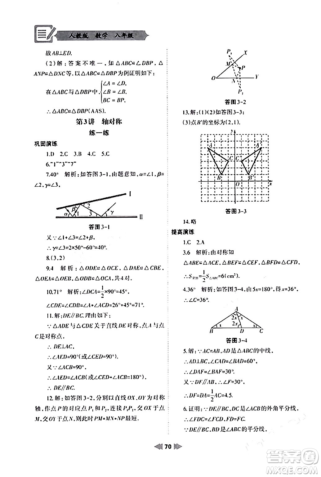 蘭州大學(xué)出版社2024寒假作業(yè)八年級(jí)數(shù)學(xué)人教版答案