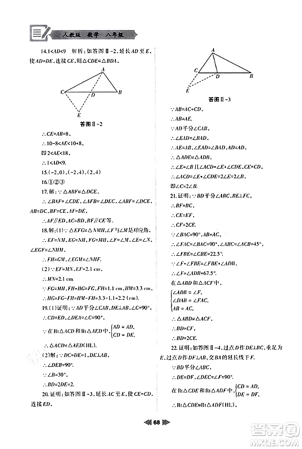 蘭州大學(xué)出版社2024寒假作業(yè)八年級(jí)數(shù)學(xué)人教版答案