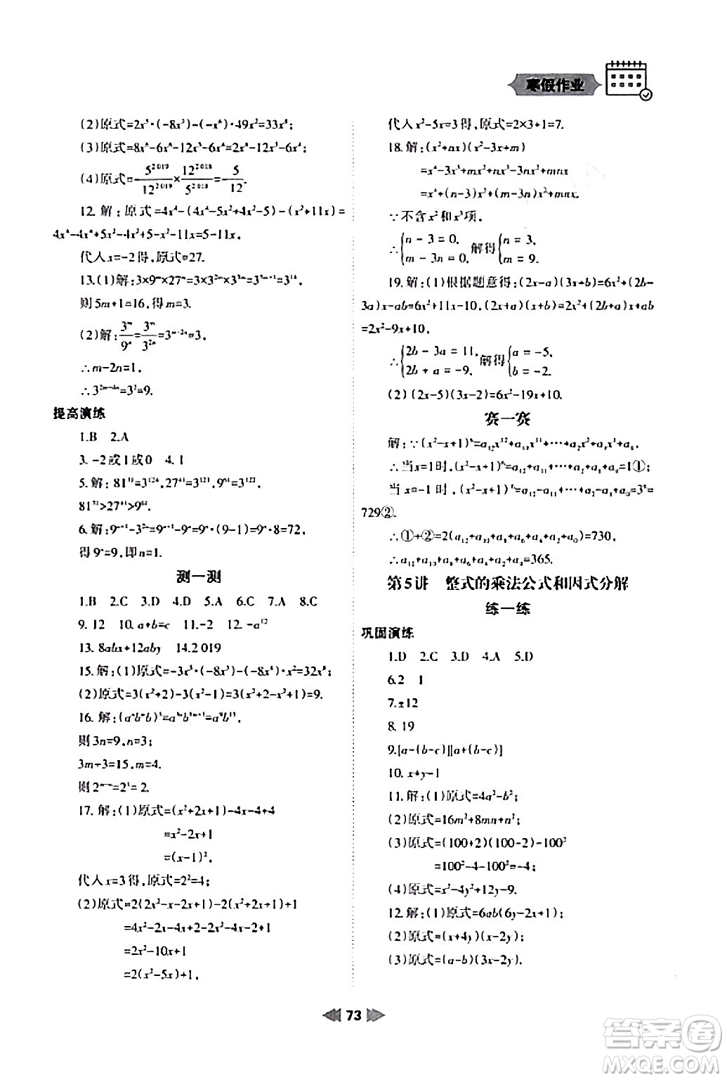 蘭州大學(xué)出版社2024寒假作業(yè)八年級(jí)數(shù)學(xué)人教版答案