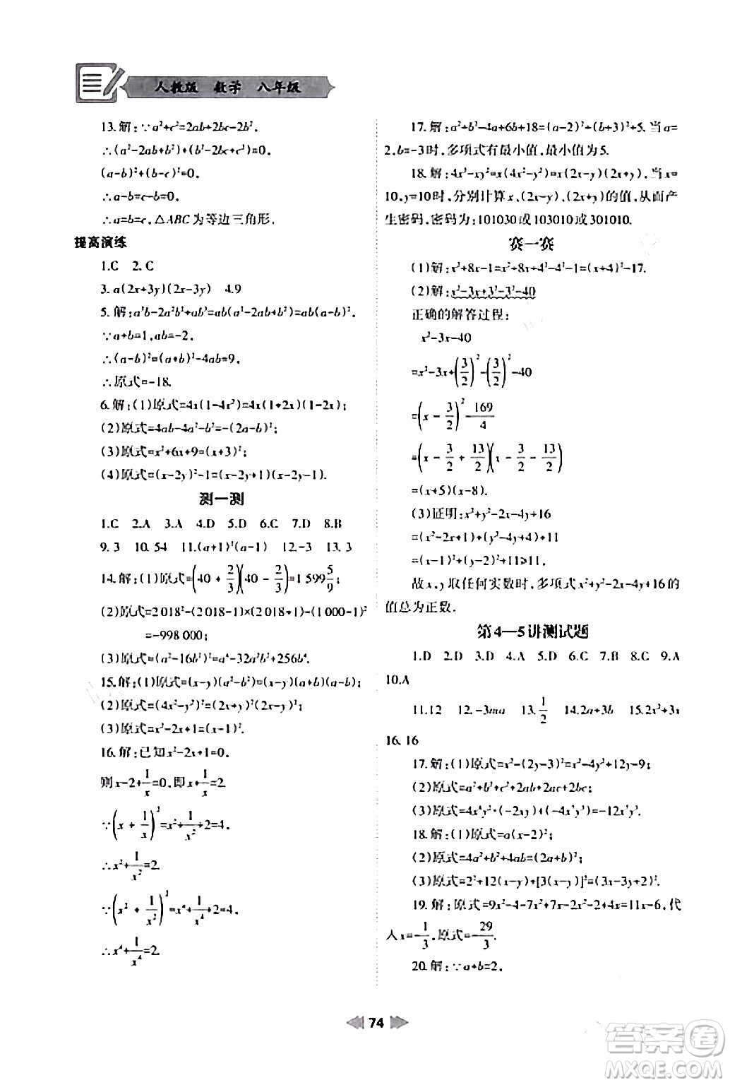 蘭州大學(xué)出版社2024寒假作業(yè)八年級(jí)數(shù)學(xué)人教版答案