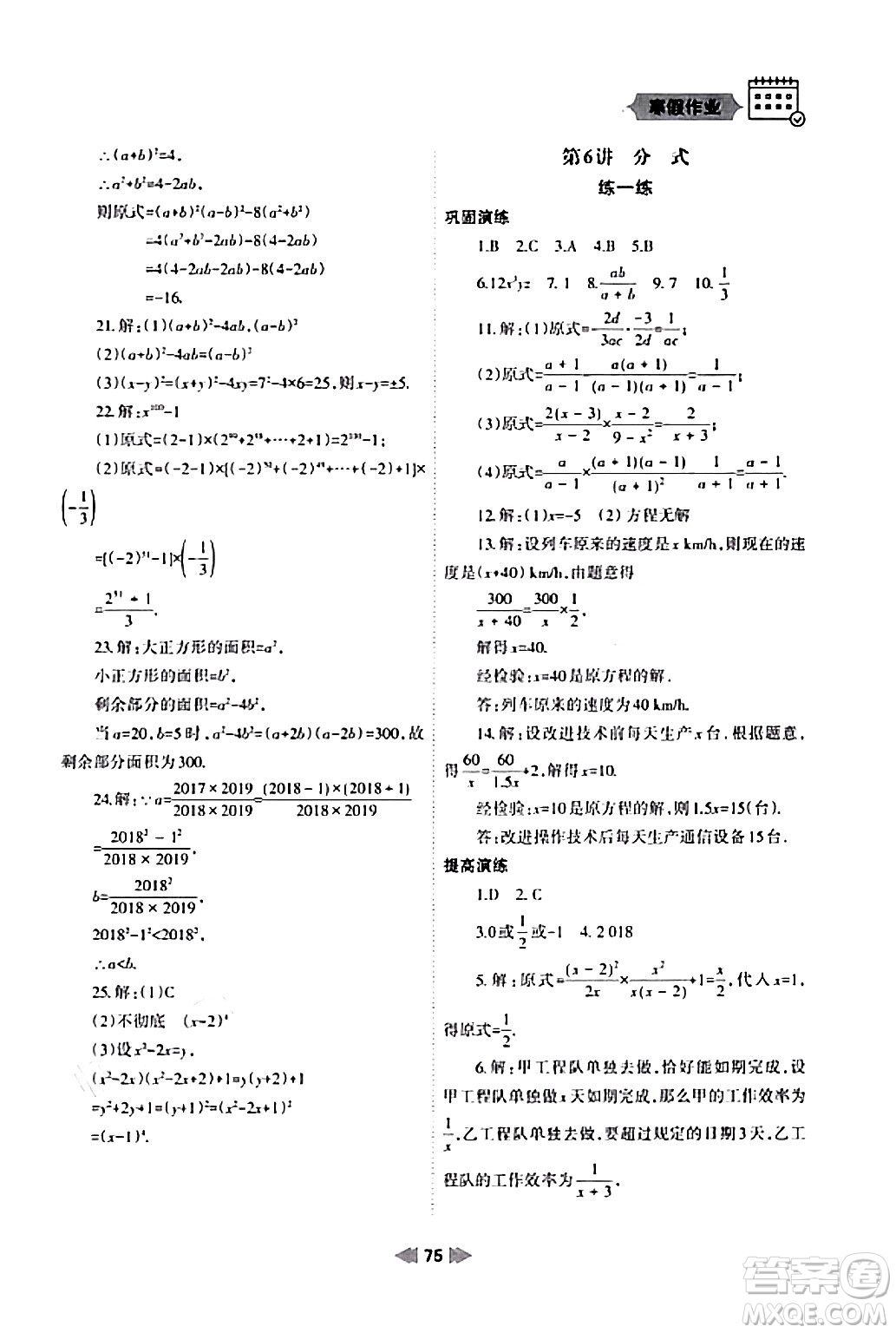 蘭州大學(xué)出版社2024寒假作業(yè)八年級(jí)數(shù)學(xué)人教版答案