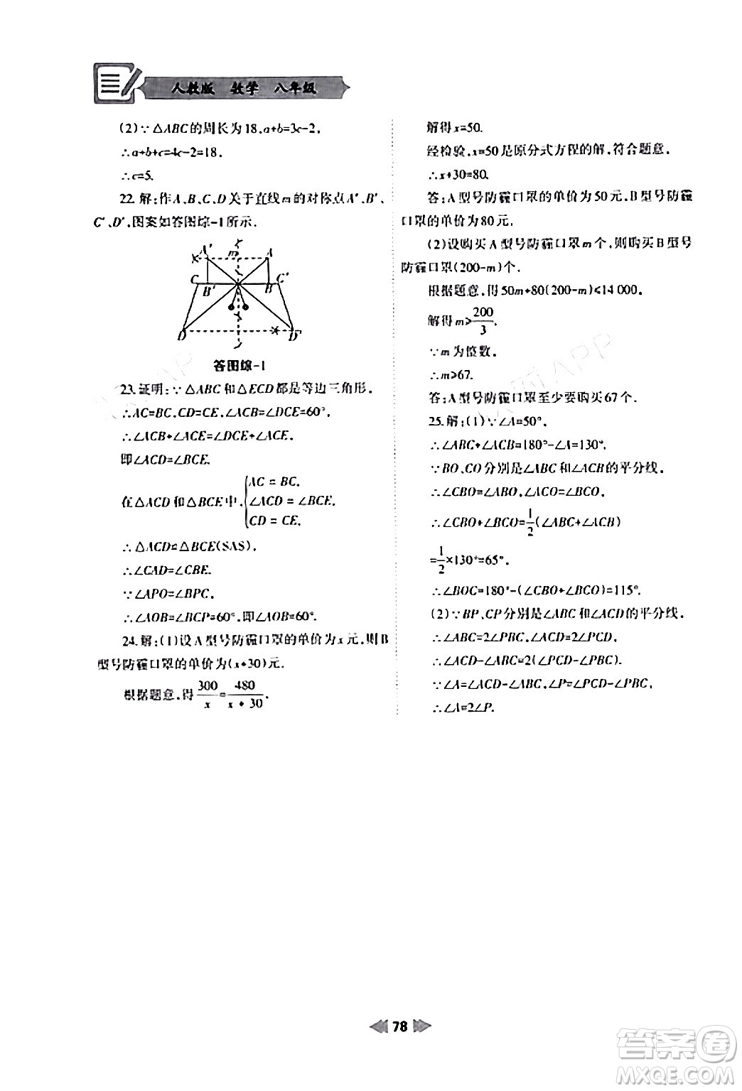 蘭州大學(xué)出版社2024寒假作業(yè)八年級(jí)數(shù)學(xué)人教版答案