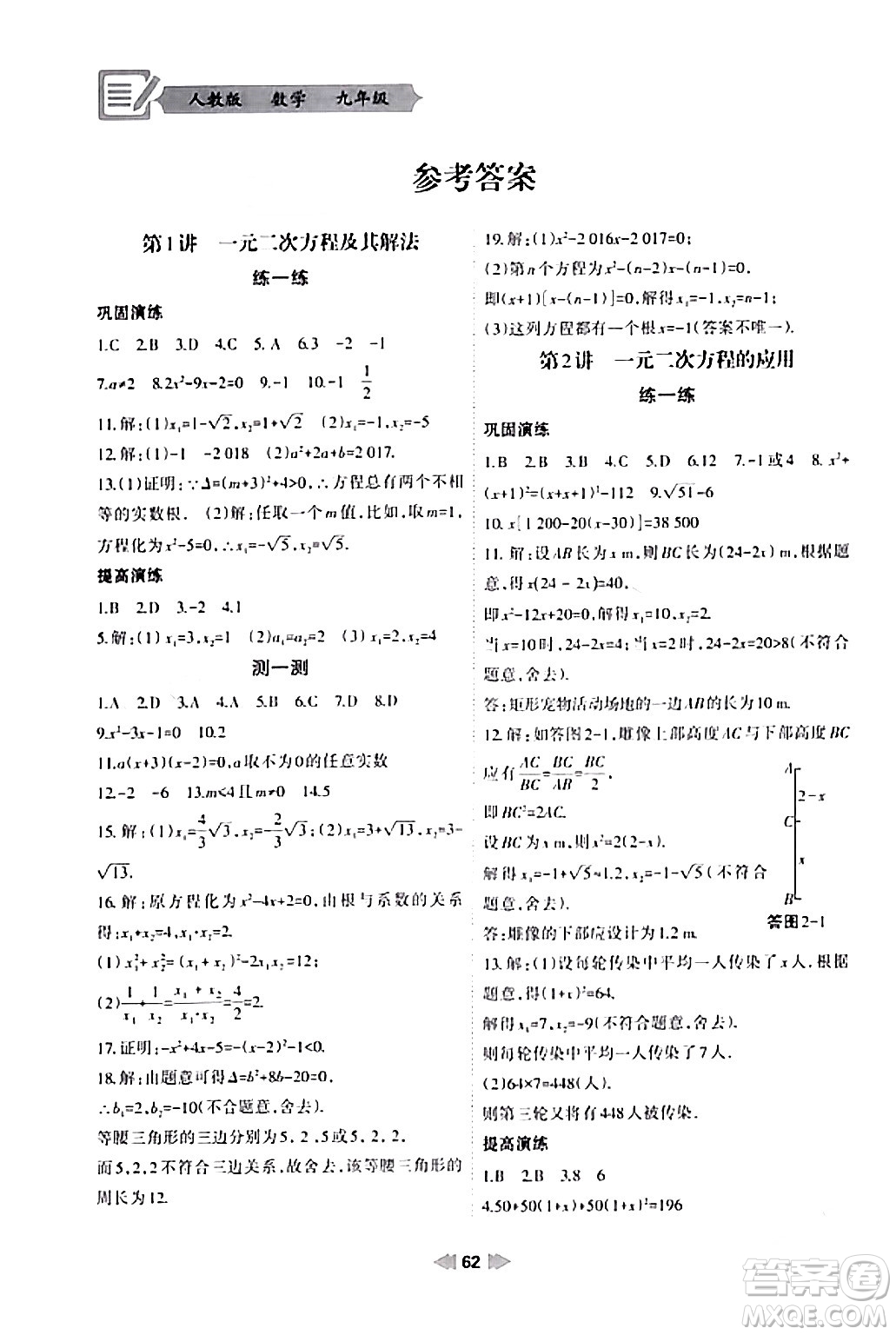 蘭州大學出版社2024寒假作業(yè)九年級數(shù)學人教版答案