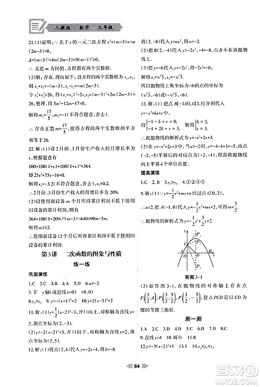 蘭州大學出版社2024寒假作業(yè)九年級數(shù)學人教版答案