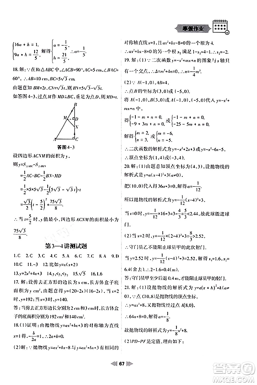 蘭州大學出版社2024寒假作業(yè)九年級數(shù)學人教版答案