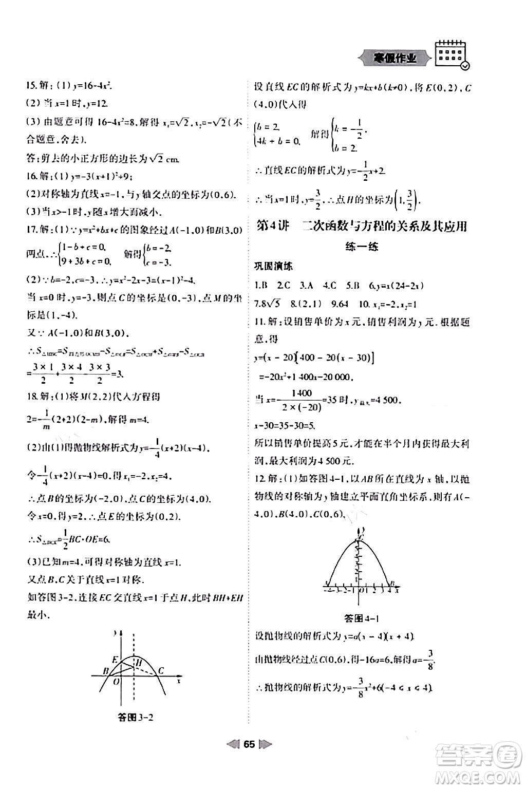 蘭州大學出版社2024寒假作業(yè)九年級數(shù)學人教版答案