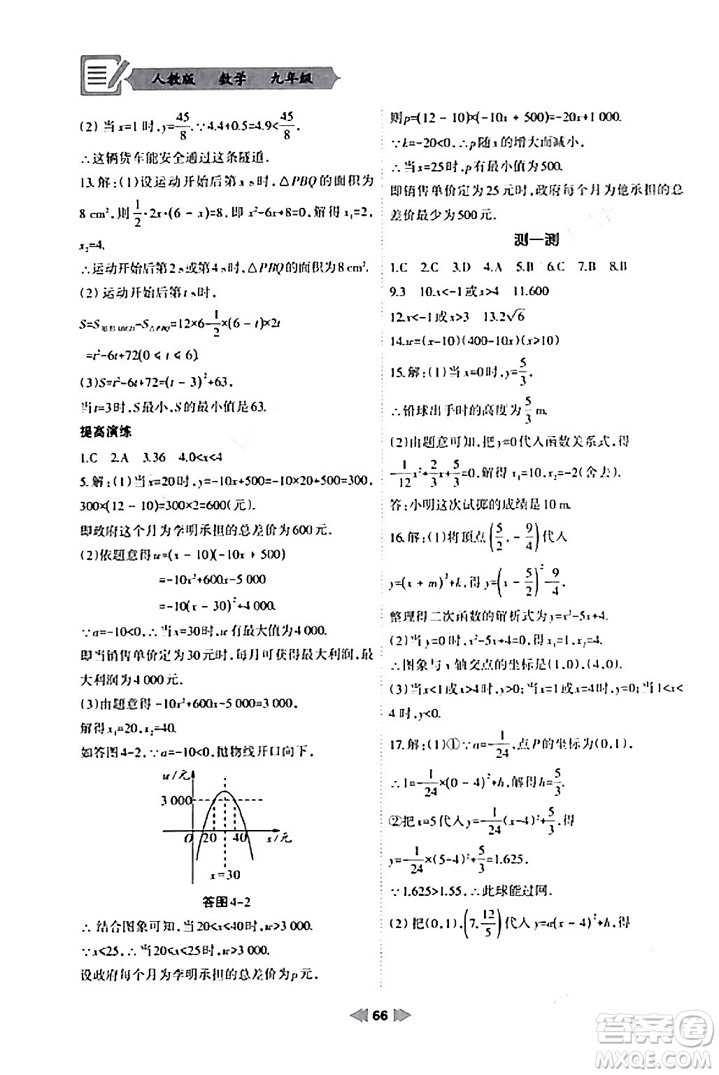 蘭州大學出版社2024寒假作業(yè)九年級數(shù)學人教版答案