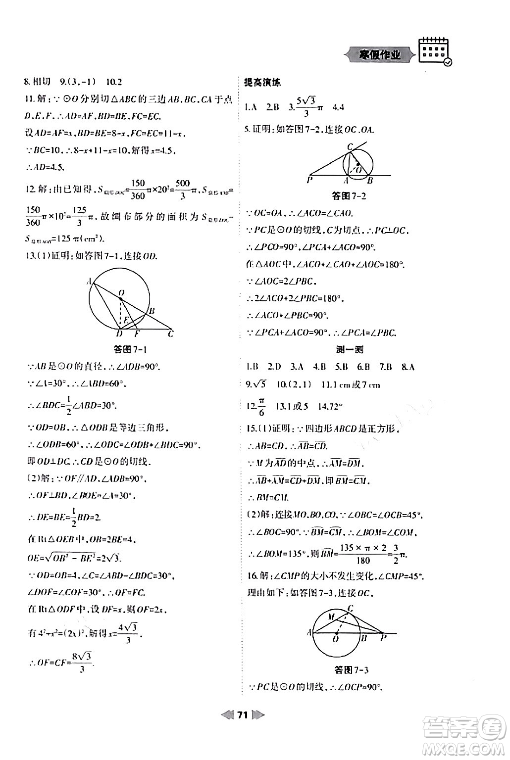 蘭州大學出版社2024寒假作業(yè)九年級數(shù)學人教版答案