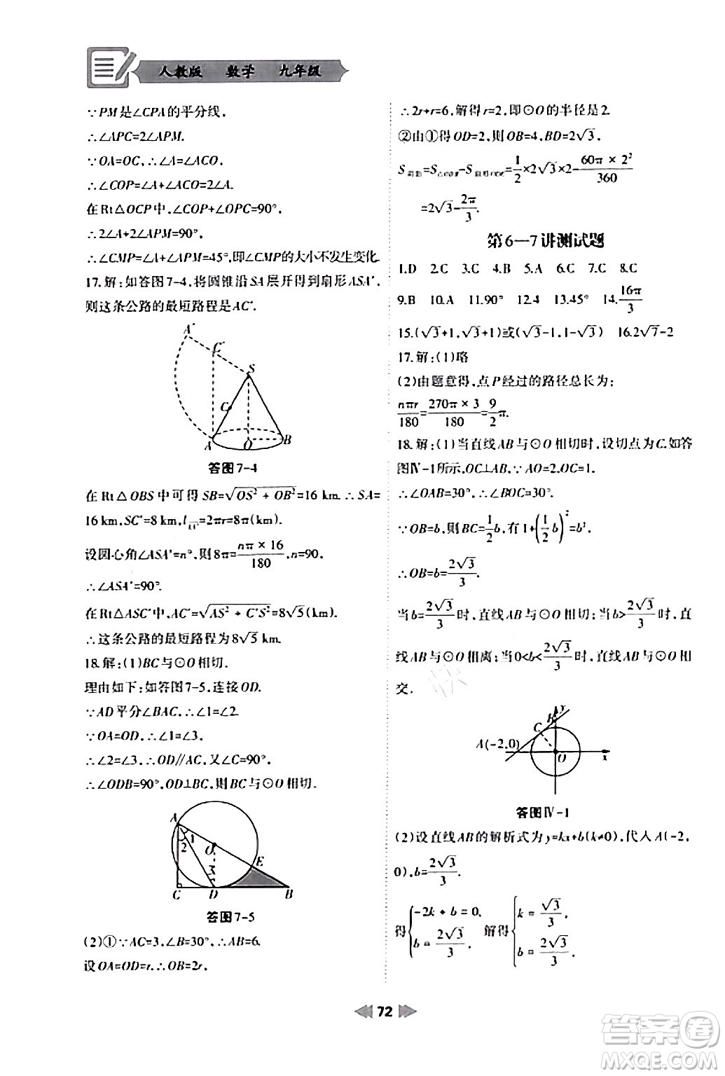 蘭州大學出版社2024寒假作業(yè)九年級數(shù)學人教版答案