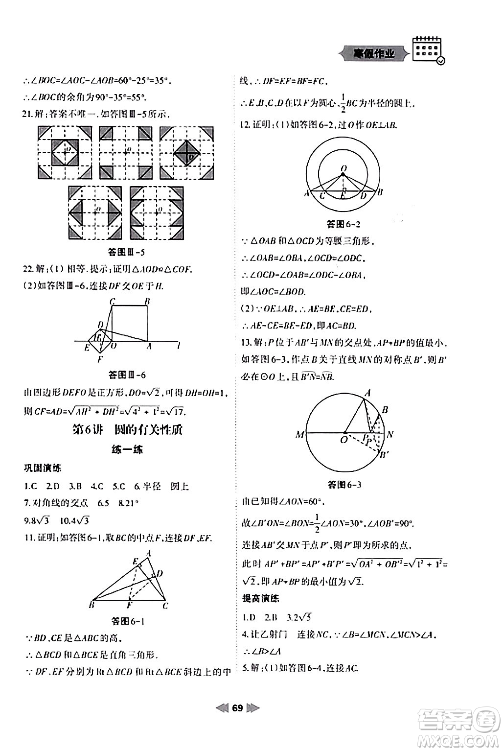 蘭州大學出版社2024寒假作業(yè)九年級數(shù)學人教版答案