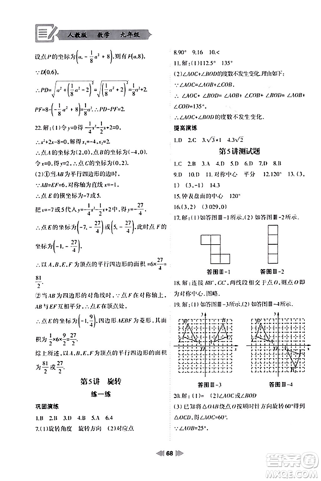 蘭州大學出版社2024寒假作業(yè)九年級數(shù)學人教版答案