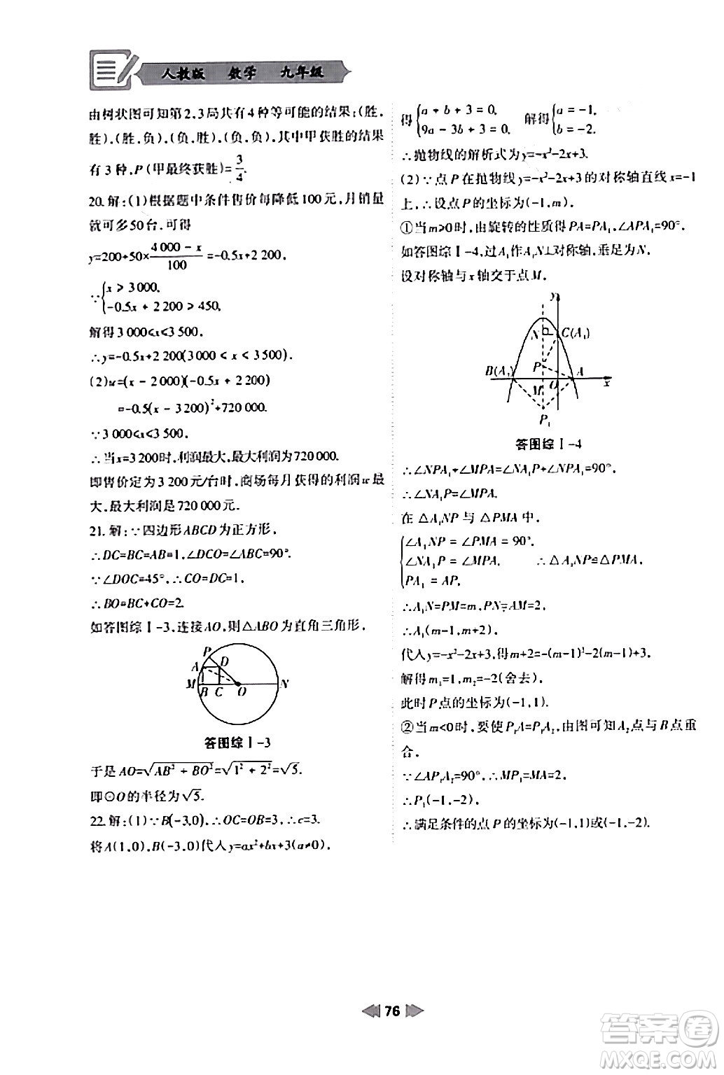 蘭州大學出版社2024寒假作業(yè)九年級數(shù)學人教版答案