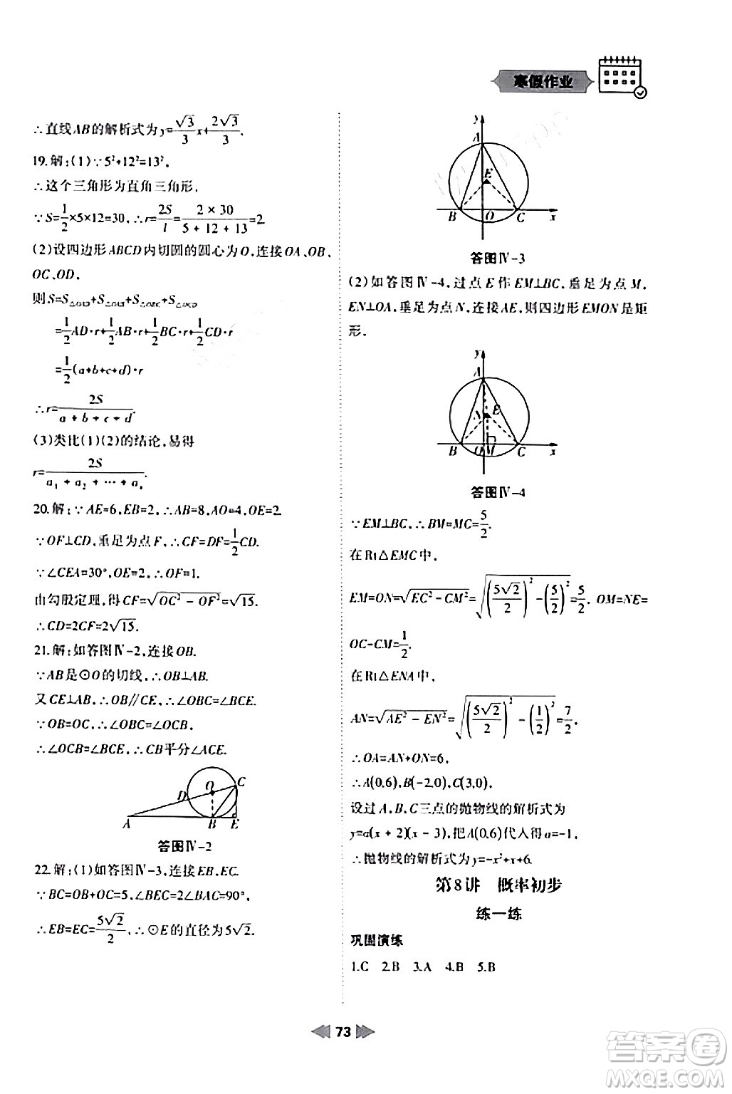 蘭州大學出版社2024寒假作業(yè)九年級數(shù)學人教版答案