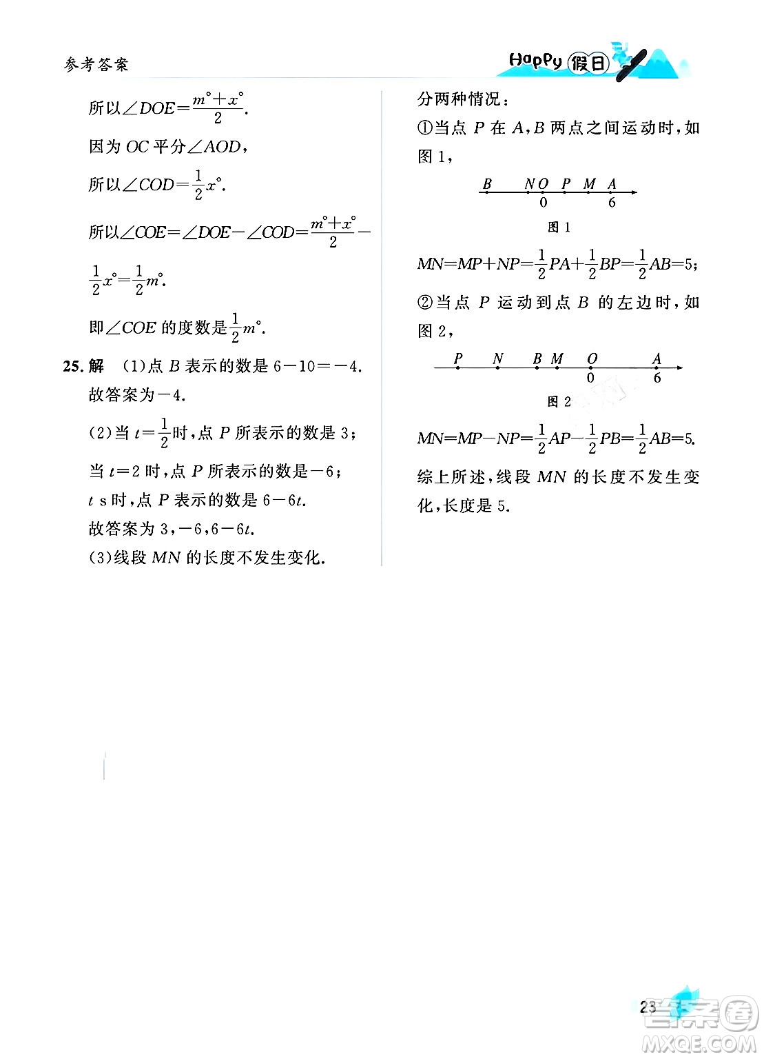 黑龍江少年兒童出版社2024Happy假日寒假七年級數學人教版答案