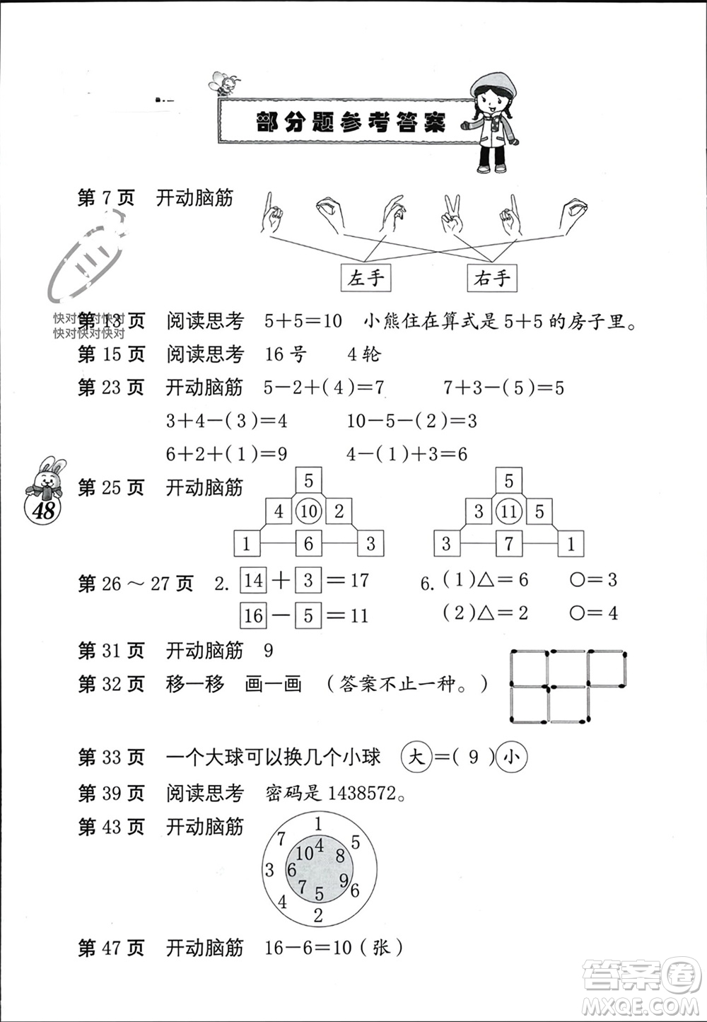 海燕出版社2024寒假生活一年級(jí)數(shù)學(xué)人教版參考答案