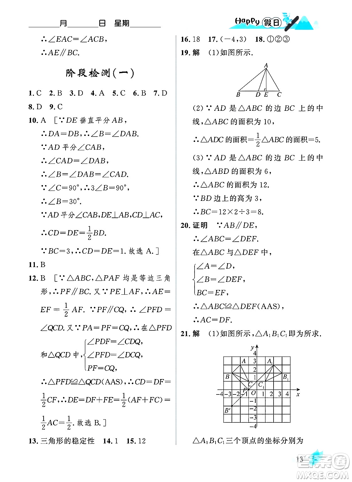 黑龍江少年兒童出版社2024Happy假日寒假八年級數(shù)學(xué)人教版答案