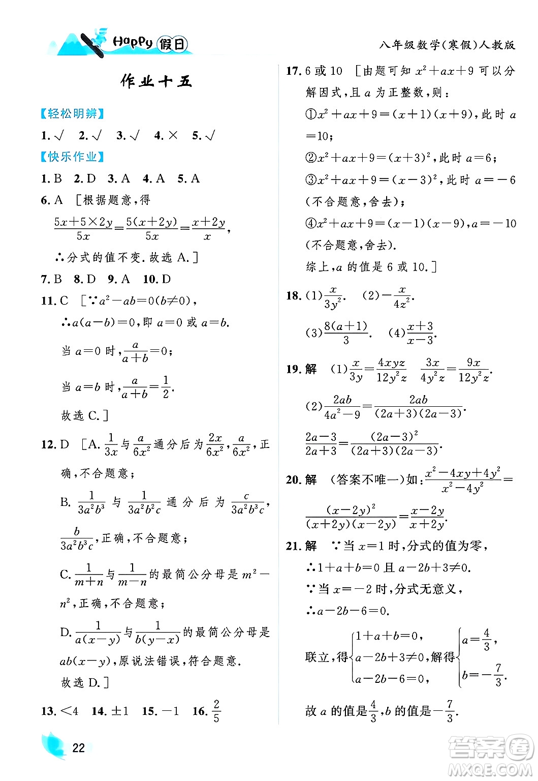 黑龍江少年兒童出版社2024Happy假日寒假八年級數(shù)學(xué)人教版答案