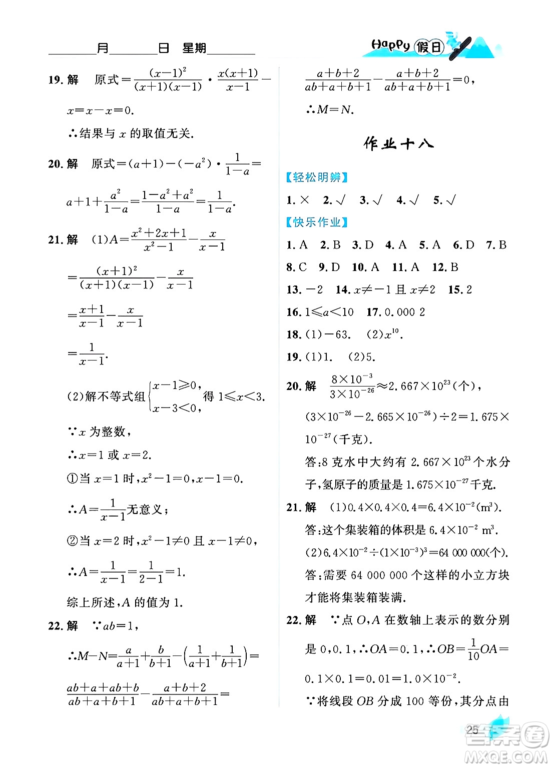 黑龍江少年兒童出版社2024Happy假日寒假八年級數(shù)學(xué)人教版答案