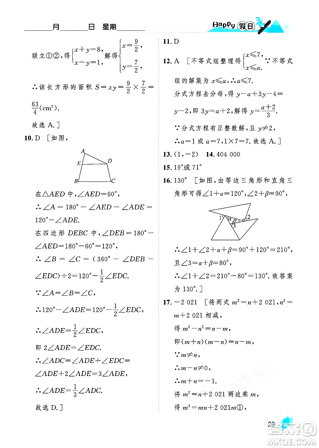 黑龍江少年兒童出版社2024Happy假日寒假八年級數(shù)學(xué)人教版答案