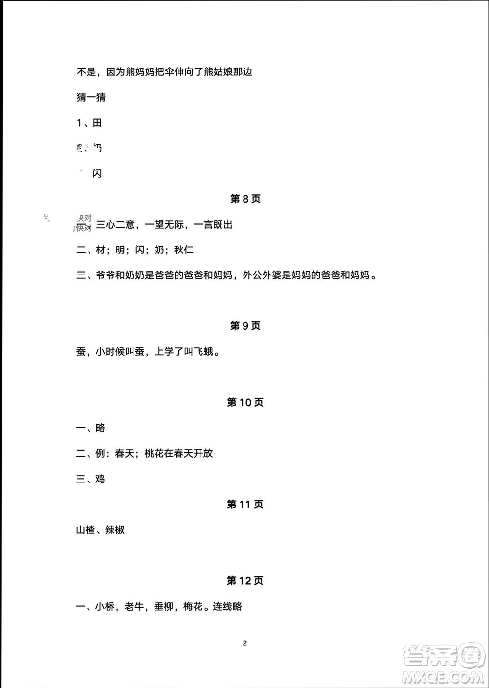 海燕出版社2024寒假生活一年級(jí)語(yǔ)文部編版參考答案