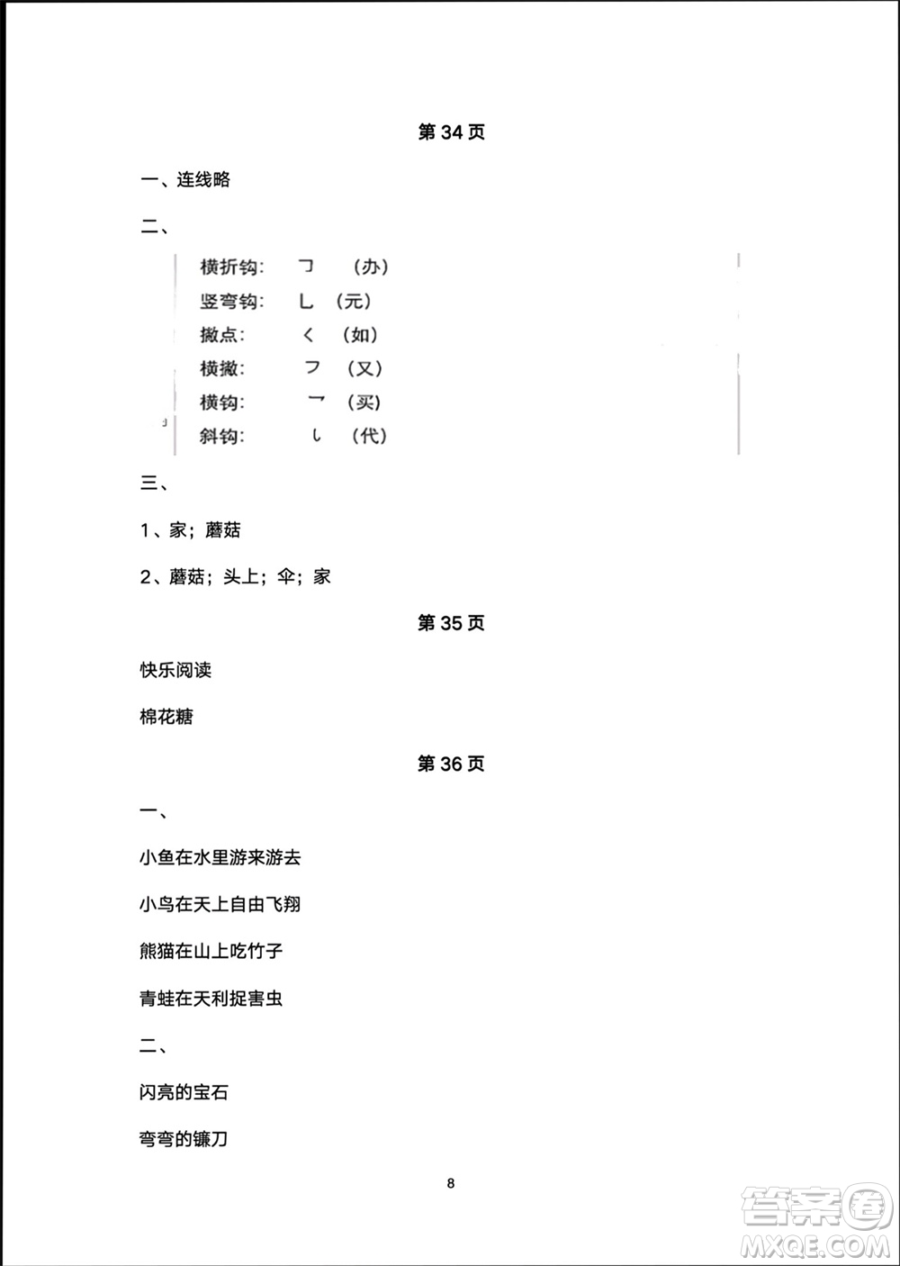 海燕出版社2024寒假生活一年級(jí)語(yǔ)文部編版參考答案