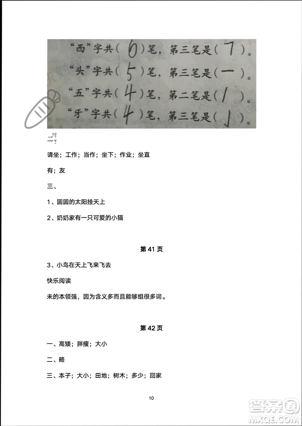 海燕出版社2024寒假生活一年級(jí)語(yǔ)文部編版參考答案